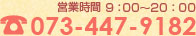�c�Ǝ���9�F00�`20�F00�@073-447-9182